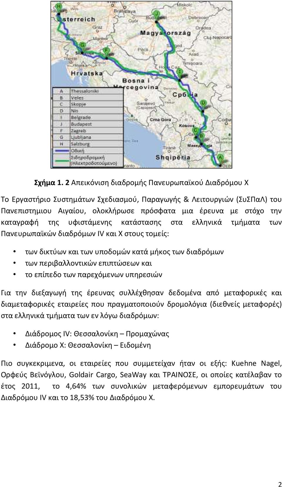 της υφιστάμενης κατάστασης στα ελληνικά τμήματα των Πανευρωπαϊκών διαδρόμων IV και X στους τομείς: των δικτύων και των υποδομών κατά μήκος των διαδρόμων των περιβαλλοντικών επιπτώσεων και το επίπεδο