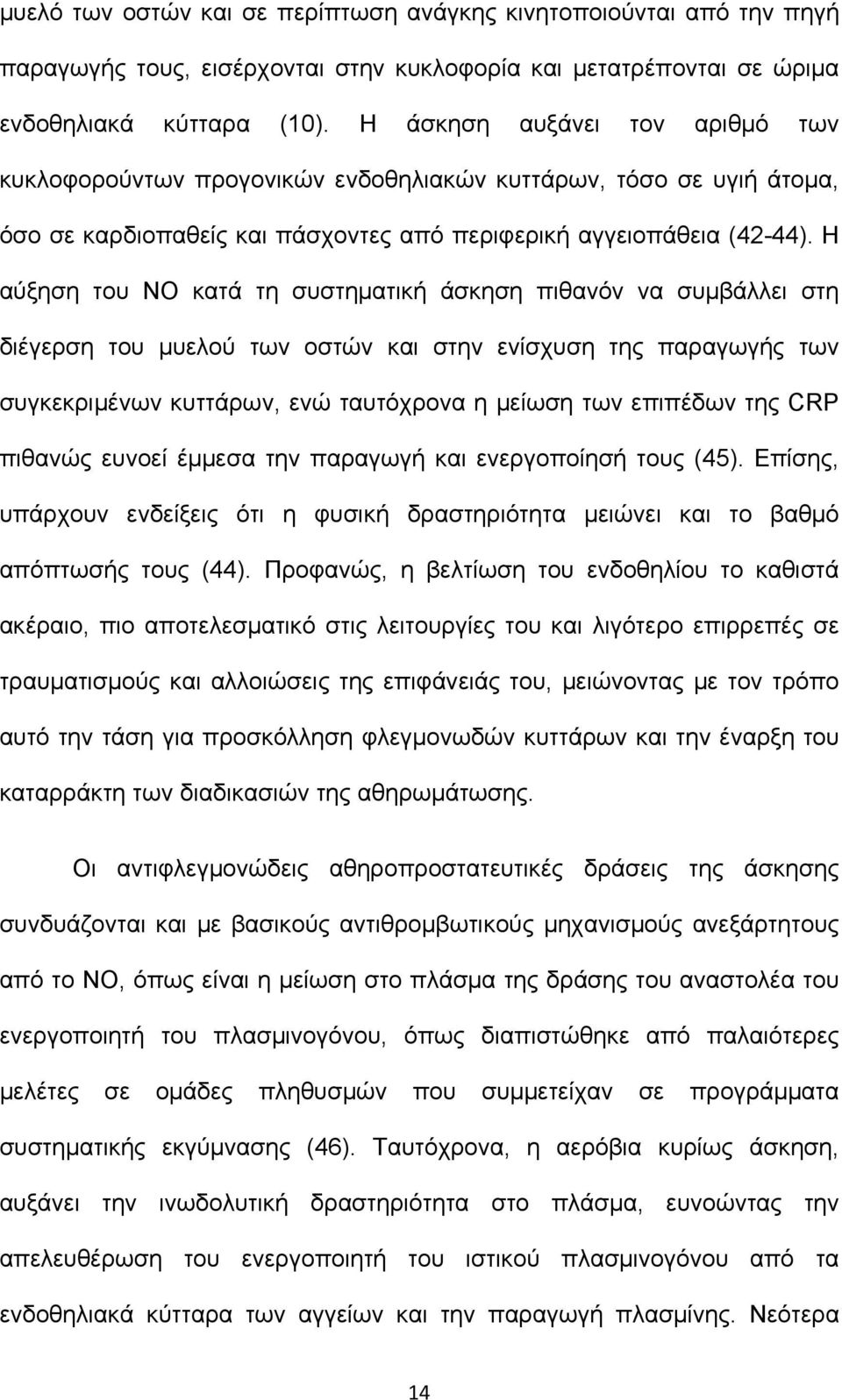 Η αύξηση του ΝΟ κατά τη συστηματική άσκηση πιθανόν να συμβάλλει στη διέγερση του μυελού των οστών και στην ενίσχυση της παραγωγής των συγκεκριμένων κυττάρων, ενώ ταυτόχρονα η μείωση των επιπέδων της