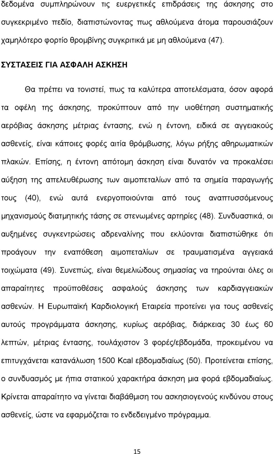 έντονη, ειδικά σε αγγειακούς ασθενείς, είναι κάποιες φορές αιτία θρόμβωσης, λόγω ρήξης αθηρωματικών πλακών.