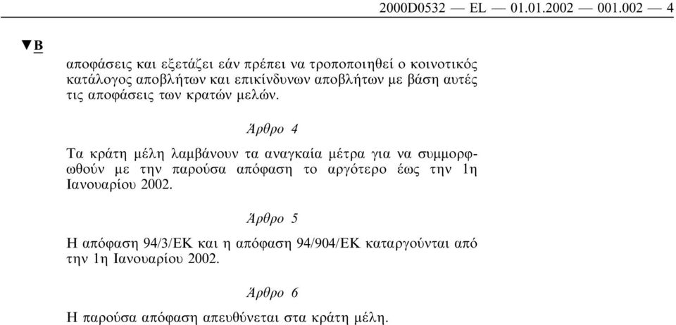 µε βάση αυτές τις αποφάσεις των κρατών µελών.