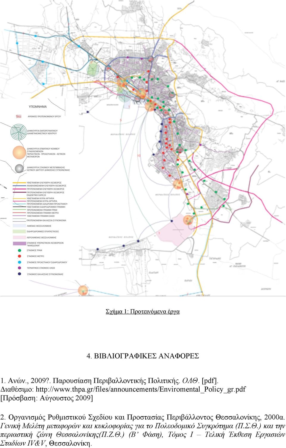 Οργανισµός Ρυθµιστικού Σχεδίου και Προστασίας Περιβάλλοντος Θεσσαλονίκης, 2000α.