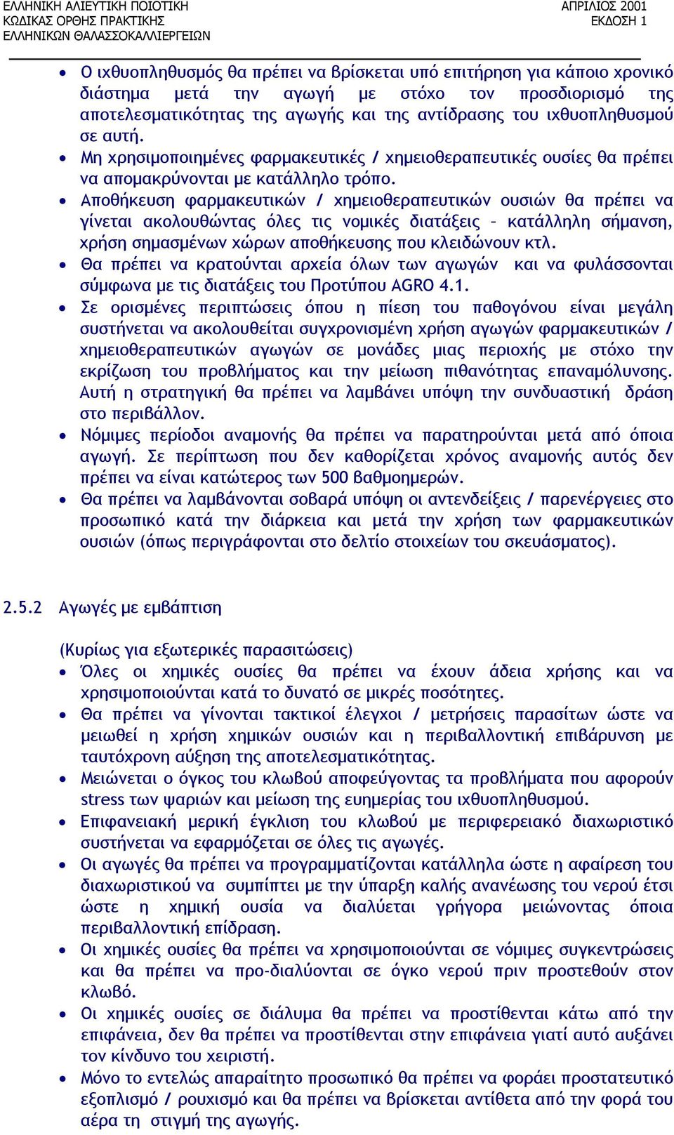 Αποθήκευση φαρμακευτικών / χημειοθεραπευτικών ουσιών θα πρέπει να γίνεται ακολουθώντας όλες τις νομικές διατάξεις κατάλληλη σήμανση, χρήση σημασμένων χώρων αποθήκευσης που κλειδώνουν κτλ.