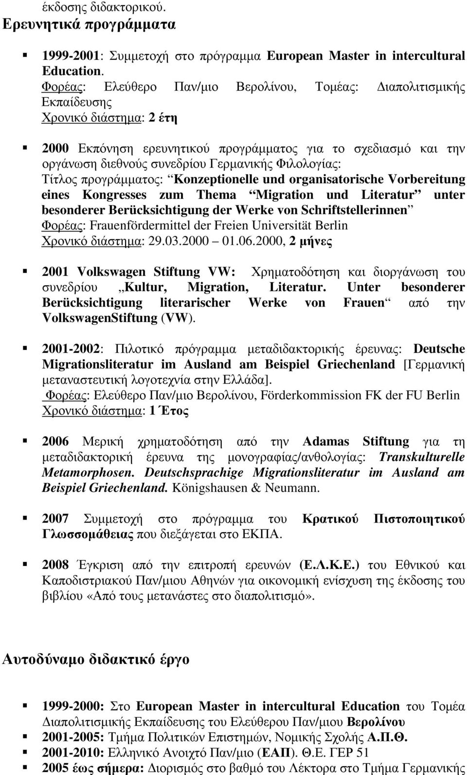 Φιλολογίας: Τίτλος προγράµµατος: Konzeptionelle und organisatorische Vorbereitung eines Kongresses zum Thema Migration und Literatur unter besonderer Berücksichtigung der Werke von