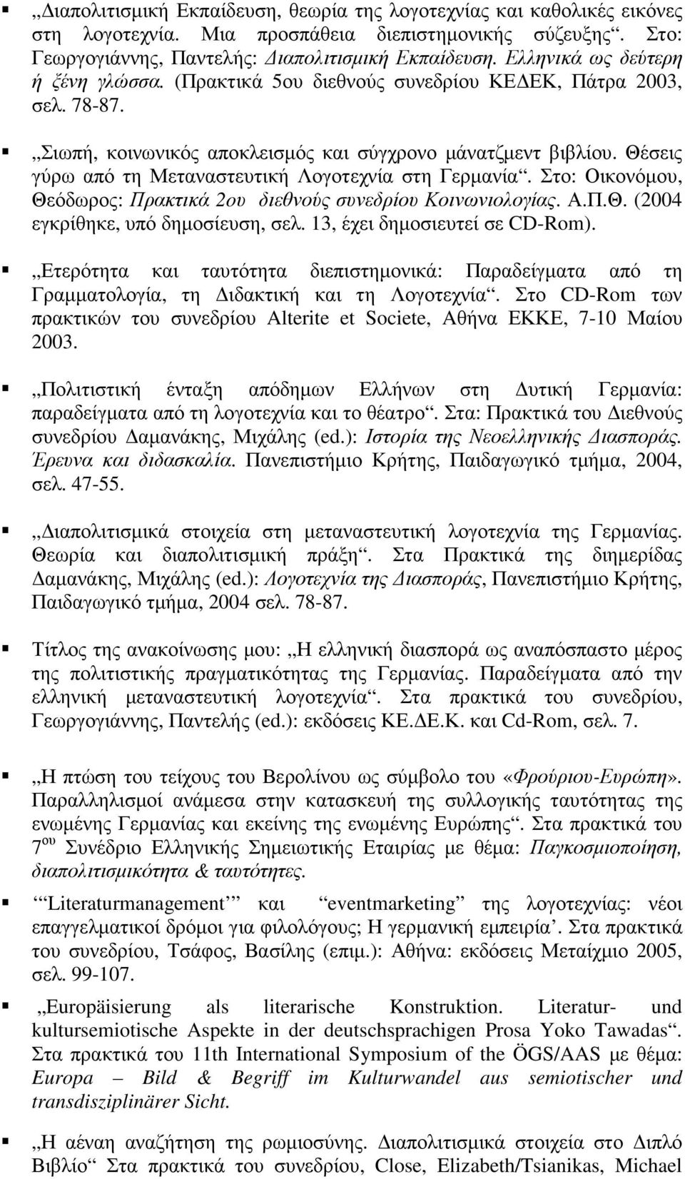 Θέσεις γύρω από τη Μεταναστευτική Λογοτεχνία στη Γερµανία. Στο: Οικονόµου, Θεόδωρος: Πρακτικά 2oυ διεθνούς συνεδρίου Κοινωνιολογίας. Α.Π.Θ. (2004 εγκρίθηκε, υπό δηµοσίευση, σελ.