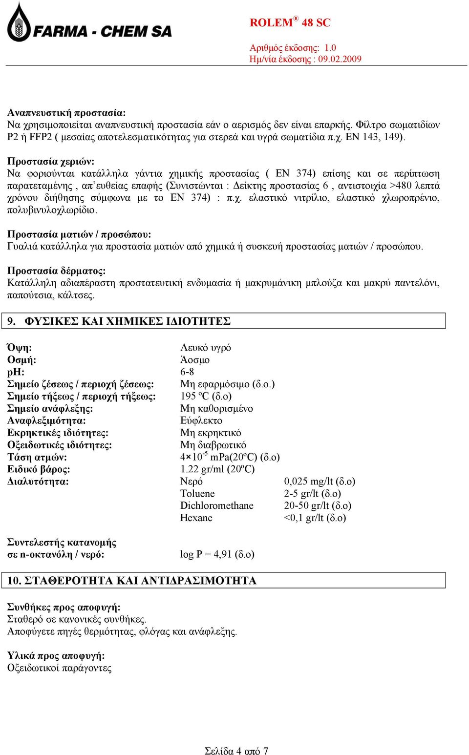 χρόνου διήθησης σύµφωνα µε το EN 374) : π.χ. ελαστικό νιτρίλιο, ελαστικό χλωροπρένιο, πολυβινυλοχλωρίδιο.