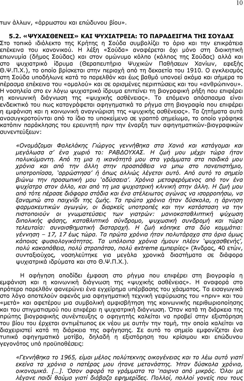 Η λέξη «Σούδα» αναφέρεται όχι μόνο στη διοικητική επωνυμία (δήμος Σούδας) και στον ομώνυμο κόλπο (κόλπος της Σούδας) αλλά και στο ψυχιατρικό ίδρυμα (Θεραπευτήριο Ψυχικών Παθήσεων Χα