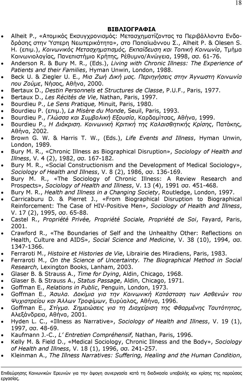 ), Living with Chronic Illness: The Experience of Patients and their Families, Hyman Unwin, London, 1988. Beck U. & Ziegler U. E., Μια Ζωή Δική μας.