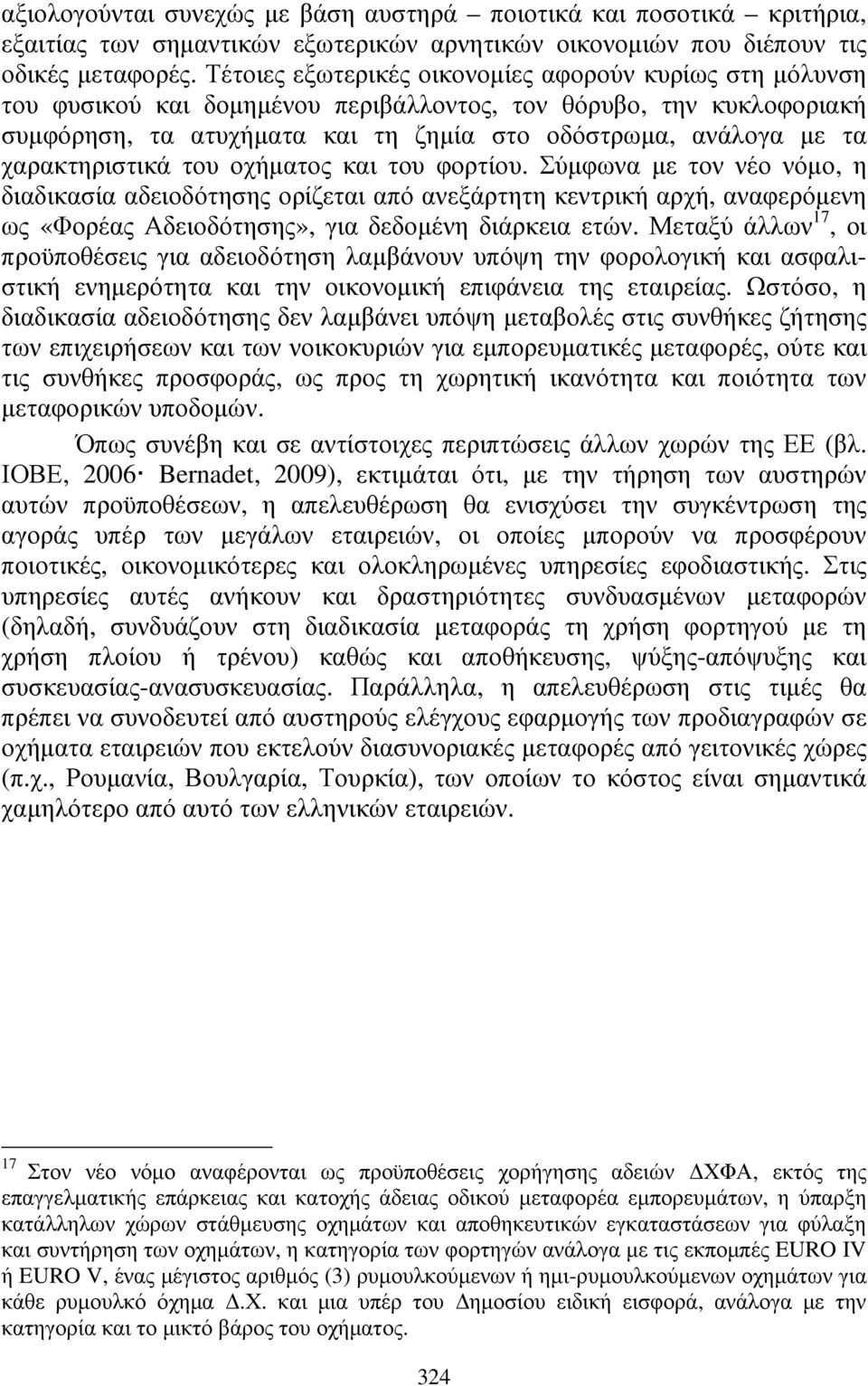 χαρακτηριστικά του οχήµατος και του φορτίου. Σύµφωνα µε τον νέο νόµο, η διαδικασία αδειοδότησης ορίζεται από ανεξάρτητη κεντρική αρχή, αναφερόµενη ως «Φορέας Αδειοδότησης», για δεδοµένη διάρκεια ετών.