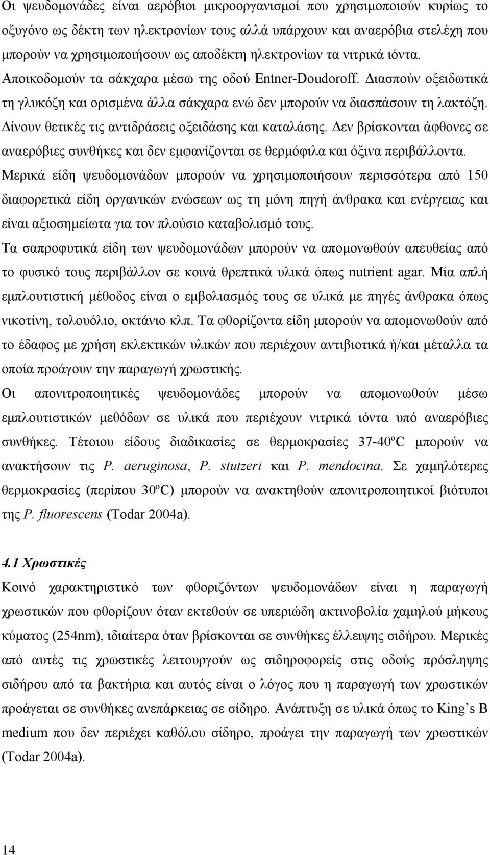 ίνουν θετικές τις αντιδράσεις οξειδάσης και καταλάσης. εν βρίσκονται άφθονες σε αναερόβιες συνθήκες και δεν εµφανίζονται σε θερµόφιλα και όξινα περιβάλλοντα.