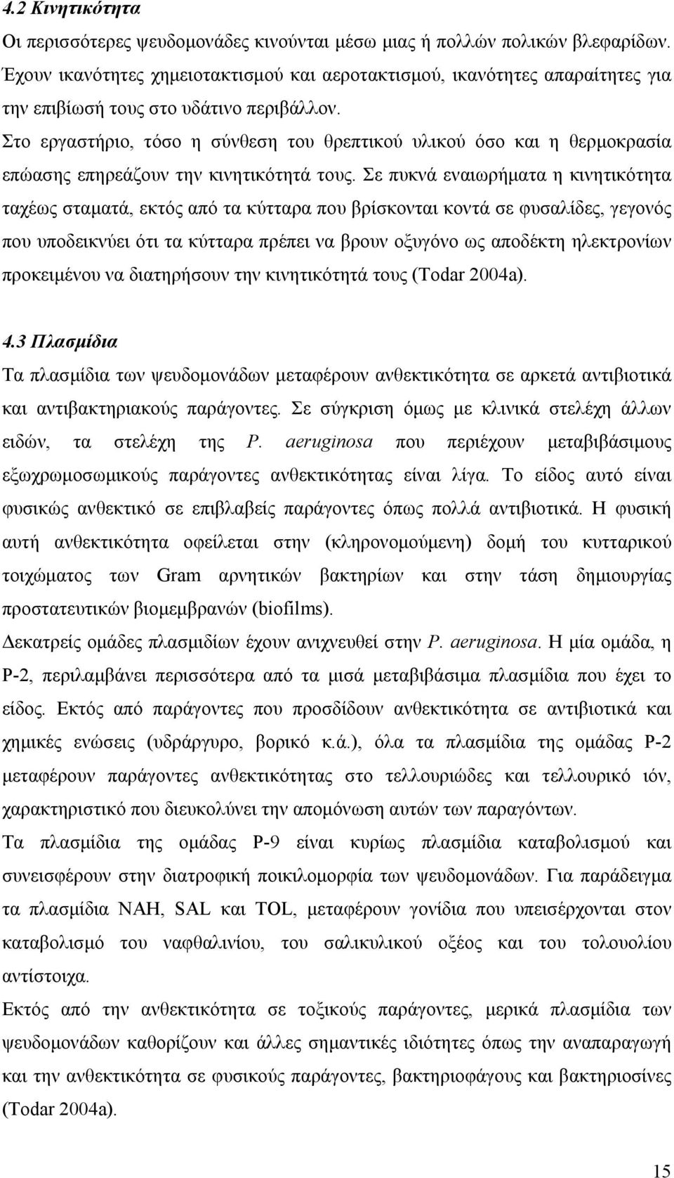 Στο εργαστήριο, τόσο η σύνθεση του θρεπτικού υλικού όσο και η θερµοκρασία επώασης επηρεάζουν την κινητικότητά τους.