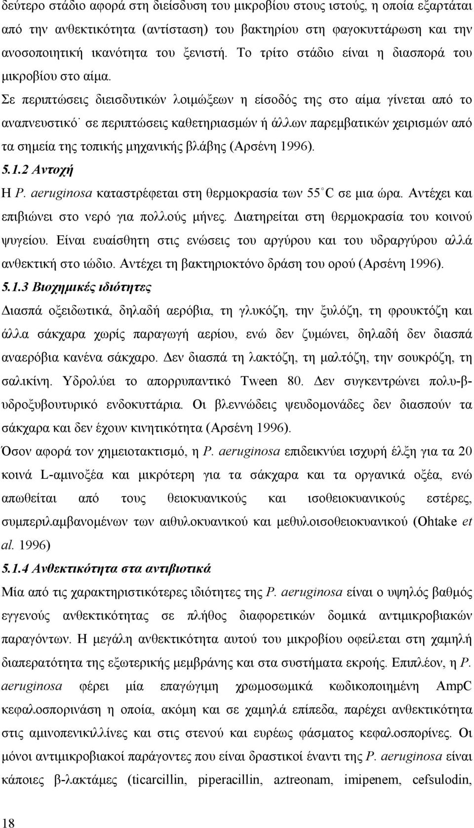 Σε περιπτώσεις διεισδυτικών λοιµώξεων η είσοδός της στο αίµα γίνεται από το αναπνευστικό σε περιπτώσεις καθετηριασµών ή άλλων παρεµβατικών χειρισµών από τα σηµεία της τοπικής µηχανικής βλάβης (Αρσένη