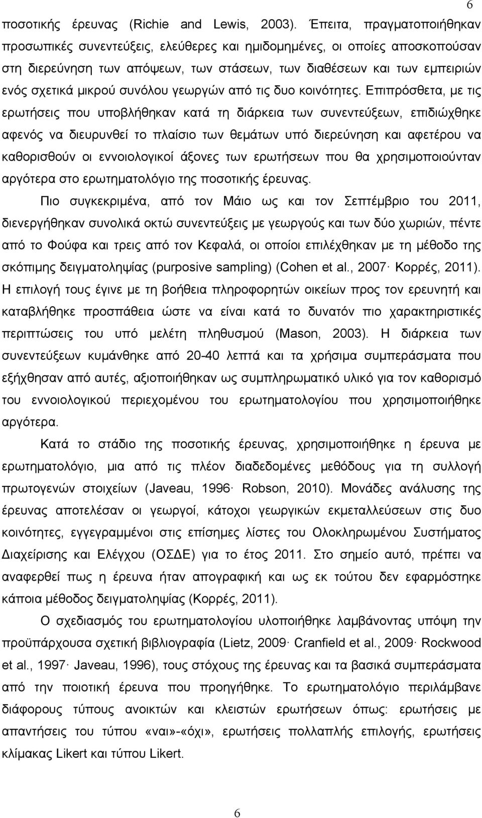 συνόλου γεωργών από τις δυο κοινότητες.