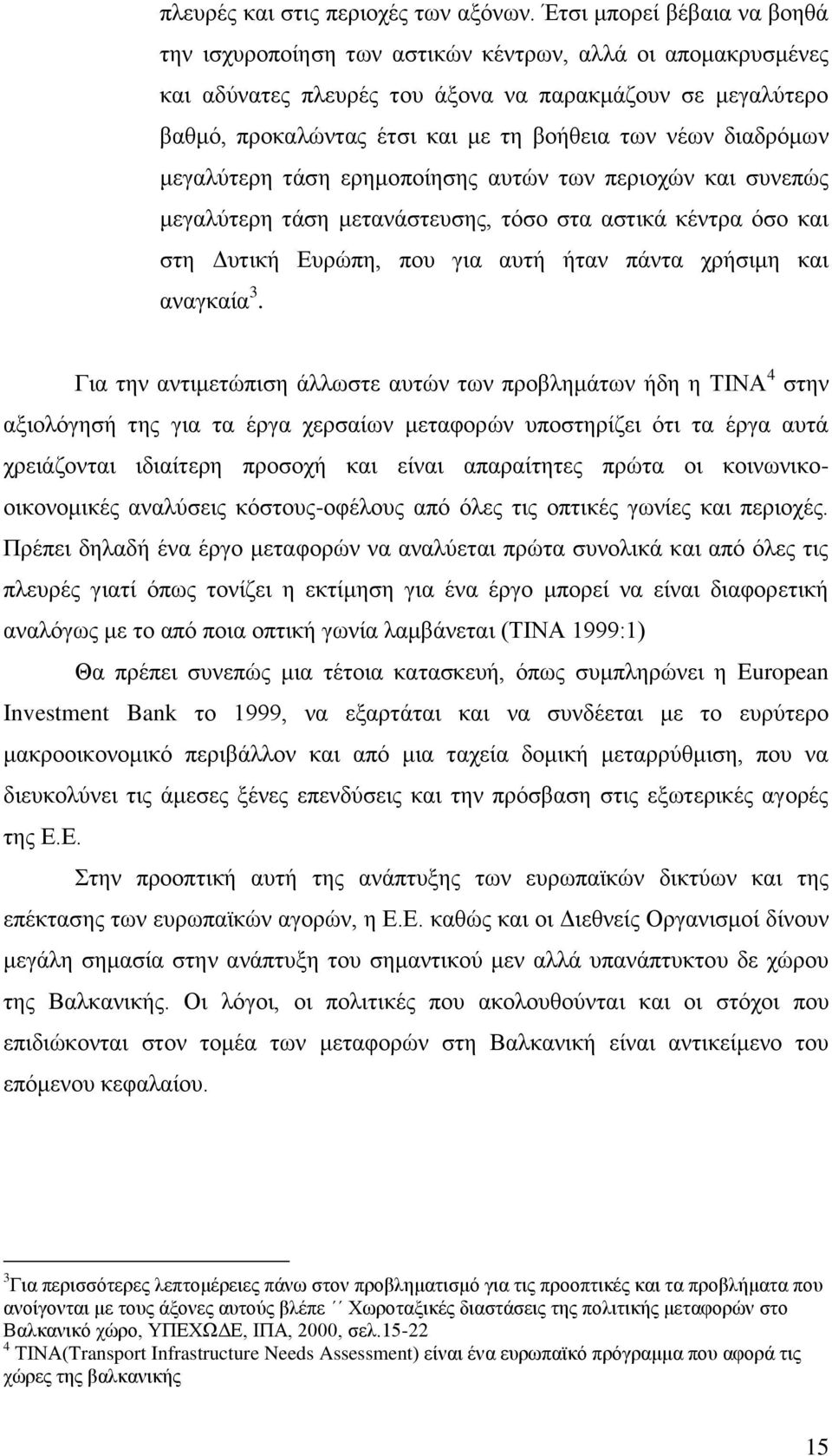 δηαδξφκσλ κεγαιχηεξε ηάζε εξεκνπνίεζεο απηψλ ησλ πεξηνρψλ θαη ζπλεπψο κεγαιχηεξε ηάζε κεηαλάζηεπζεο, ηφζν ζηα αζηηθά θέληξα φζν θαη ζηε Γπηηθή Δπξψπε, πνπ γηα απηή ήηαλ πάληα ρξήζηκε θαη αλαγθαία 3.