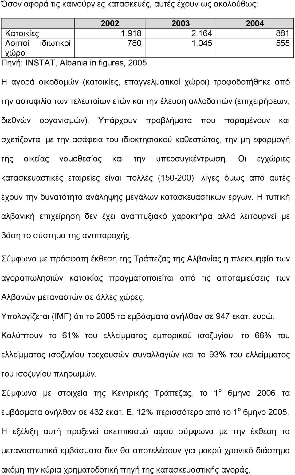 διεθνών οργανισµών). Υπάρχουν προβλήµατα που παραµένουν και σχετίζονται µε την ασάφεια του ιδιοκτησιακού καθεστώτος, την µη εφαρµογή της οικείας νοµοθεσίας και την υπερσυγκέντρωση.