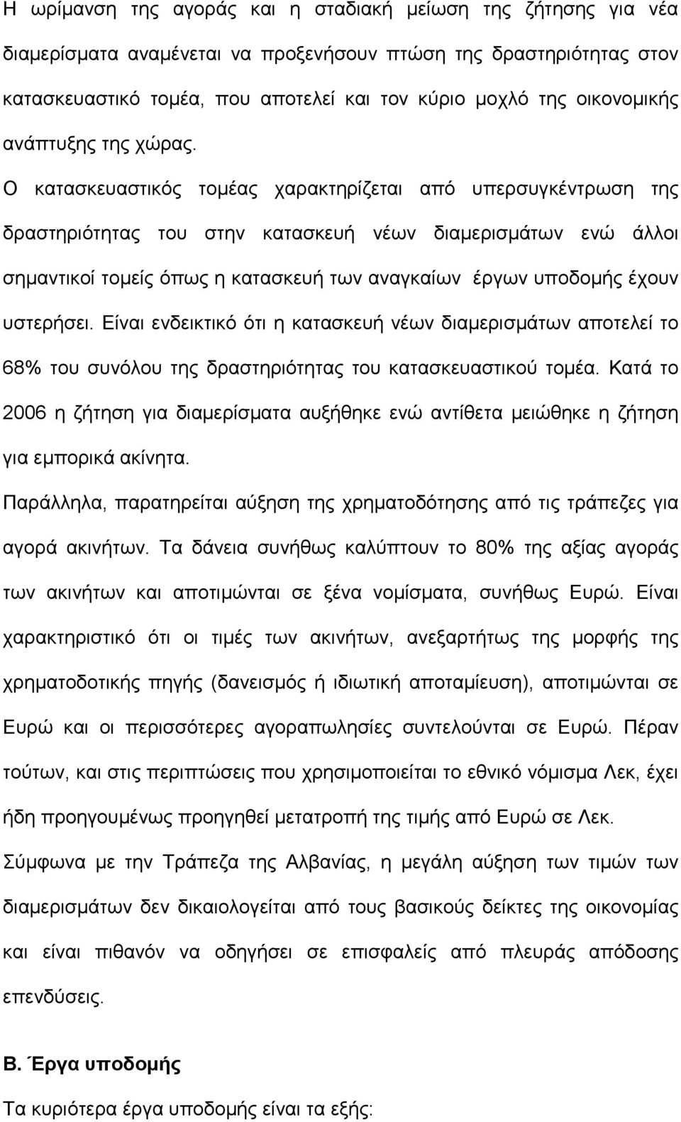 Ο κατασκευαστικός τοµέας χαρακτηρίζεται από υπερσυγκέντρωση της δραστηριότητας του στην κατασκευή νέων διαµερισµάτων ενώ άλλοι σηµαντικοί τοµείς όπως η κατασκευή των αναγκαίων έργων υποδοµής έχουν