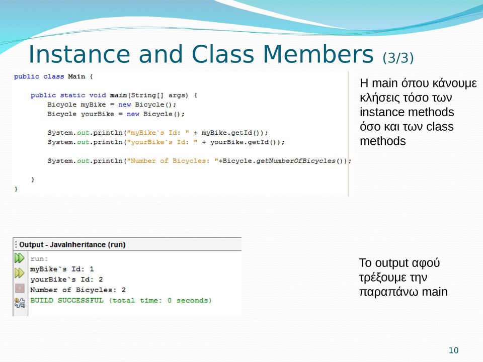 methods όσο και των class methods Το