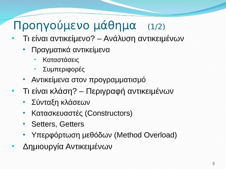 Αντικείμενα στον προγραμματισμό Τι είναι κλάση?