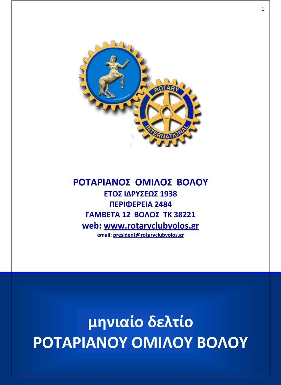 www.rotaryclubvolos.