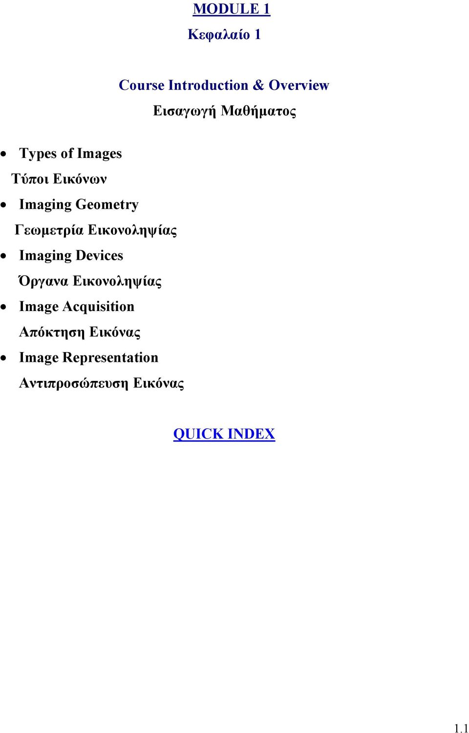 Εικονοληψίας Imaging Devices Όργανα Εικονοληψίας Image Acquisition