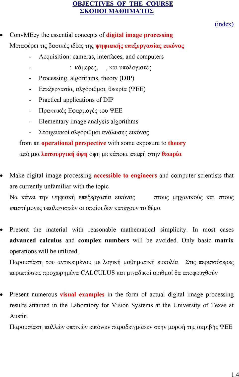 image analysis algorithms - Στοιχειακοί αλγόριθµοι ανάλυσης εικόνας from an operational perspective with some exposure to theory από µια λειτουργική όψη όψη µε κάποια επαφή στην θεωρία (index) Make