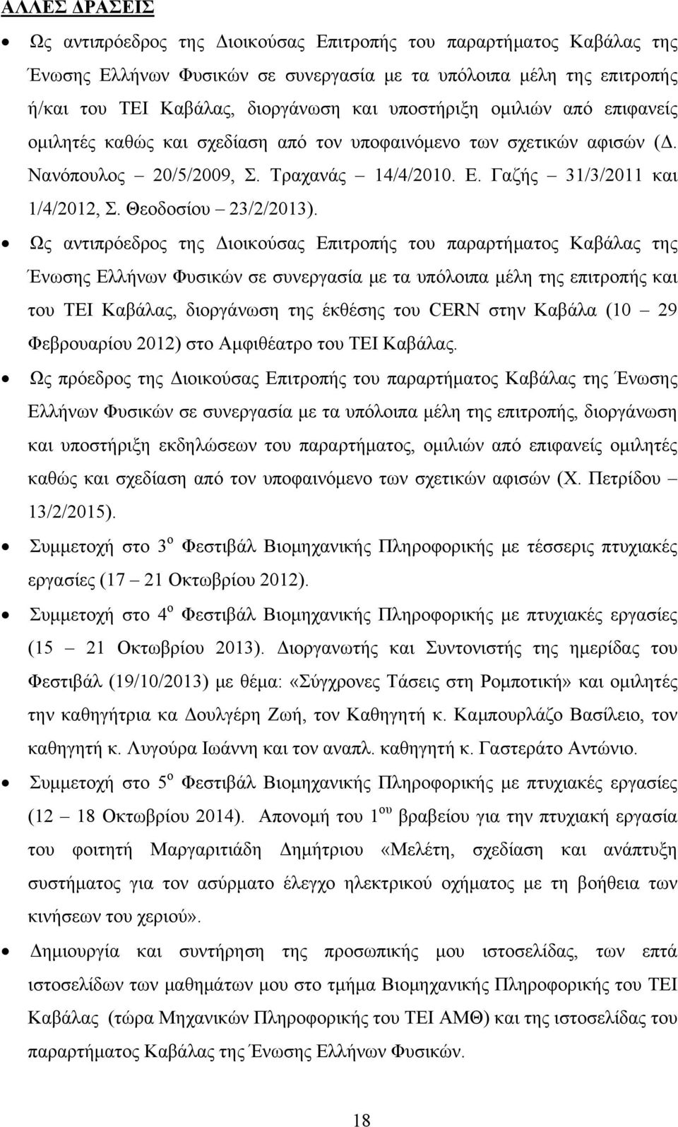 Θεοδοσίου 23/2/2013).