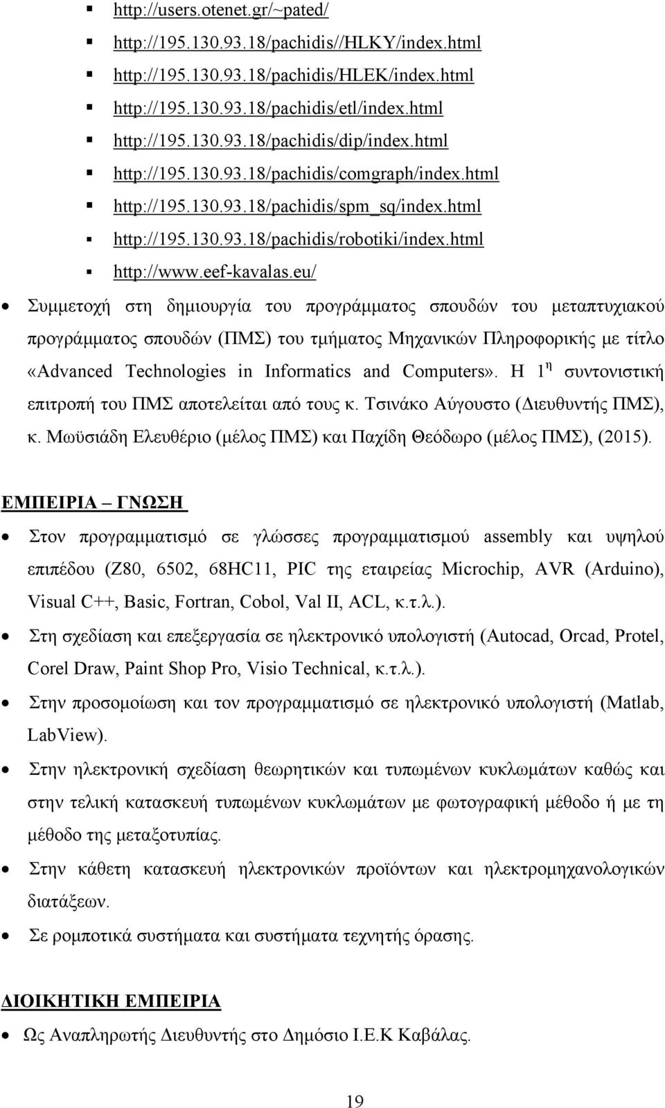 eu/ Συμμετοχή στη δημιουργία του προγράμματος σπουδών του μεταπτυχιακού προγράμματος σπουδών (ΠΜΣ) του τμήματος Μηχανικών Πληροφορικής με τίτλο «Advanced Technologies in Informatics and Computers».