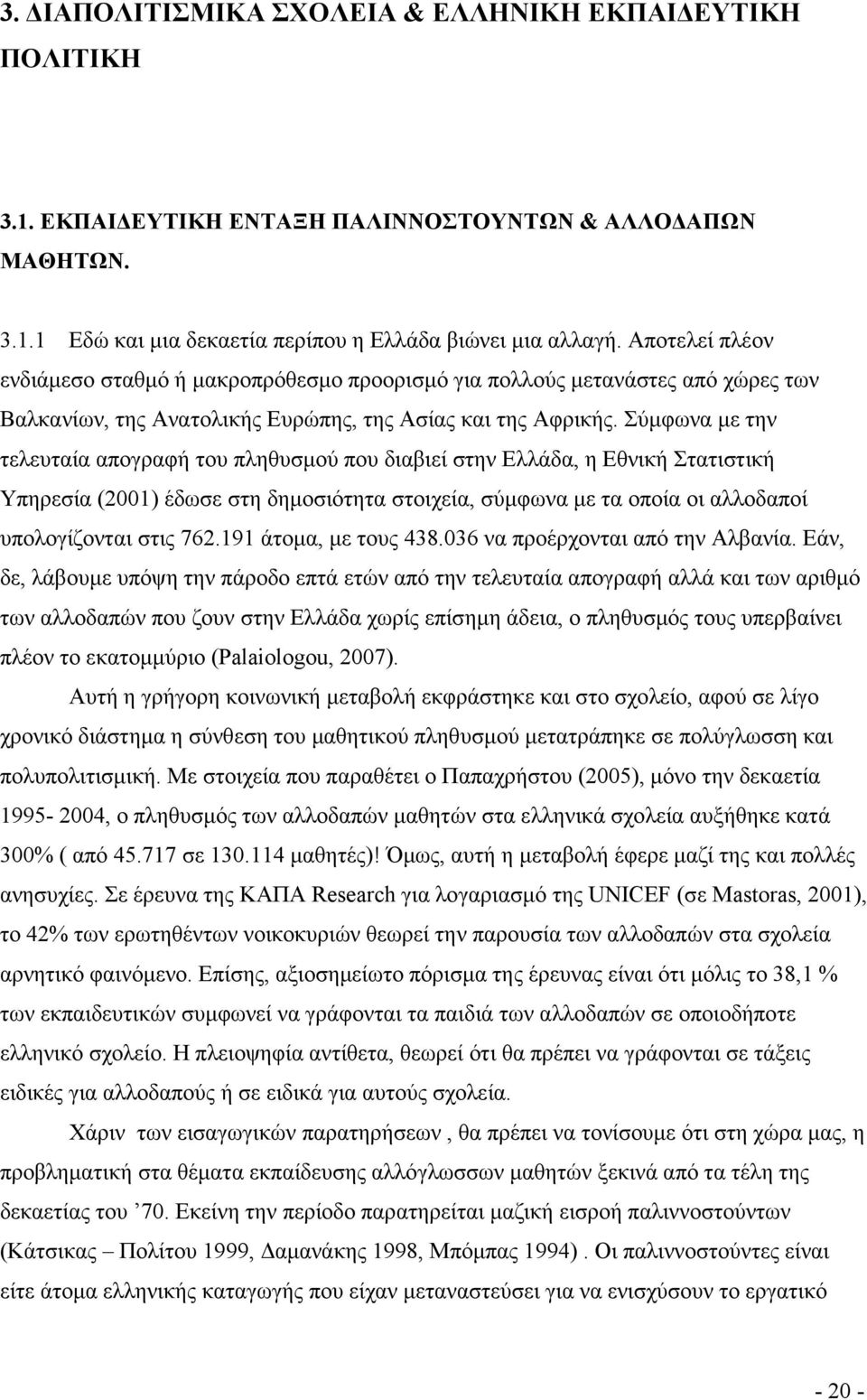 Σύµφωνα µε την τελευταία απογραφή του πληθυσµού που διαβιεί στην Ελλάδα, η Εθνική Στατιστική Υπηρεσία (2001) έδωσε στη δηµοσιότητα στοιχεία, σύµφωνα µε τα οποία οι αλλοδαποί υπολογίζονται στις 762.