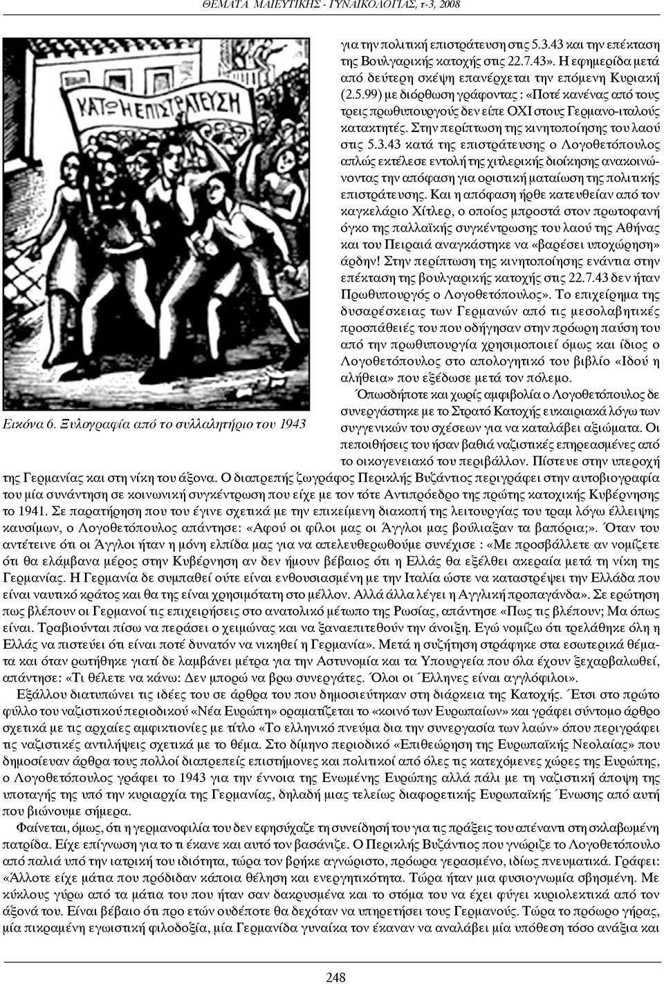 43 κατά της επιστράτευσης ο Λογοθετόπουλος απλώς εκτέλεσε εντολή της χιτλερικής διοίκησης ανακοινώνοντας την απόφαση για οριστική ματαίωση της πολιτικής επιστράτευσης.