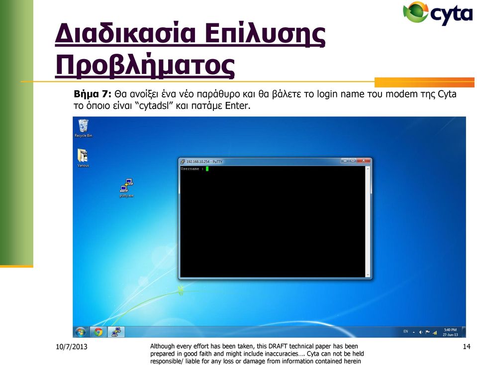 βάιεηε ην login name ηνπ modem ηεο Cyta