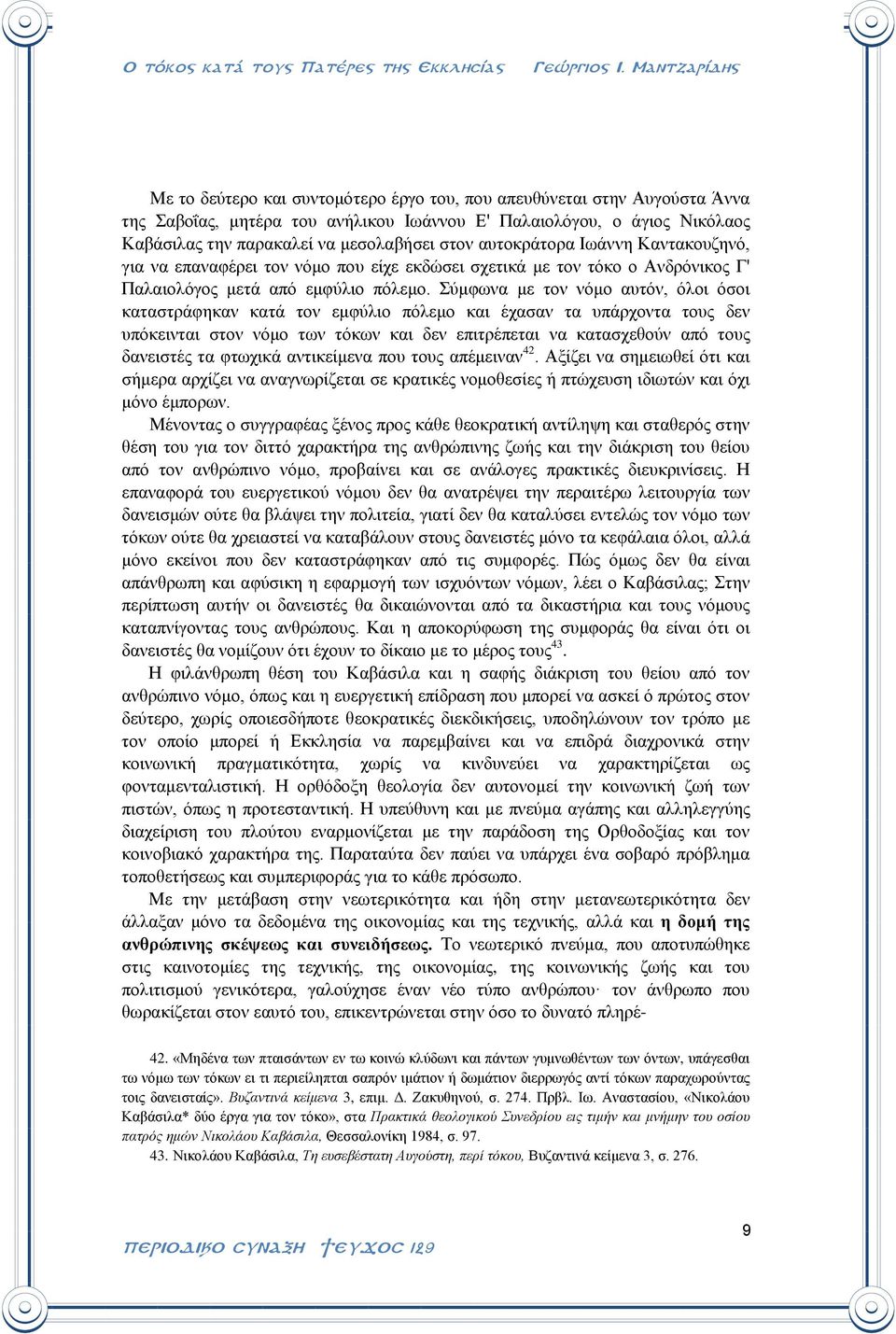 Σύμφωνα με τον νόμο αυτόν, όλοι όσοι καταστράφηκαν κατά τον εμφύλιο πόλεμο και έχασαν τα υπάρχοντα τους δεν υπόκεινται στον νόμο των τόκων και δεν επιτρέπεται να κατασχεθούν από τους δανειστές τα