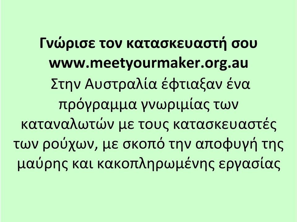 πρόγραμμαγνωριμίαςτων