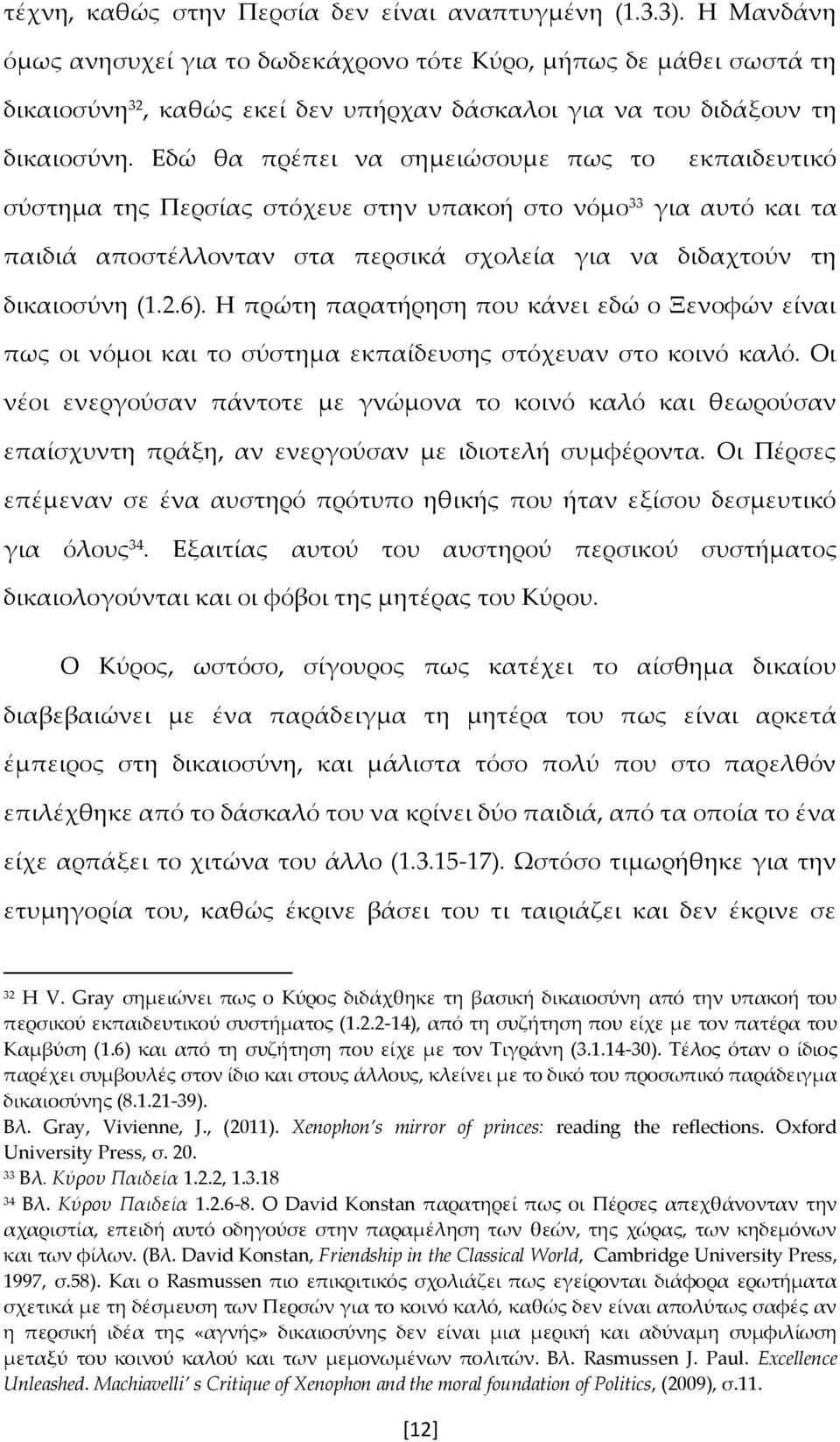 Εδώ θα πρέπει να σημειώσουμε πως το εκπαιδευτικό σύστημα της Περσίας στόχευε στην υπακοή στο νόμο 33 για αυτό και τα παιδιά αποστέλλονταν στα περσικά σχολεία για να διδαχτούν τη δικαιοσύνη (1.2.6).