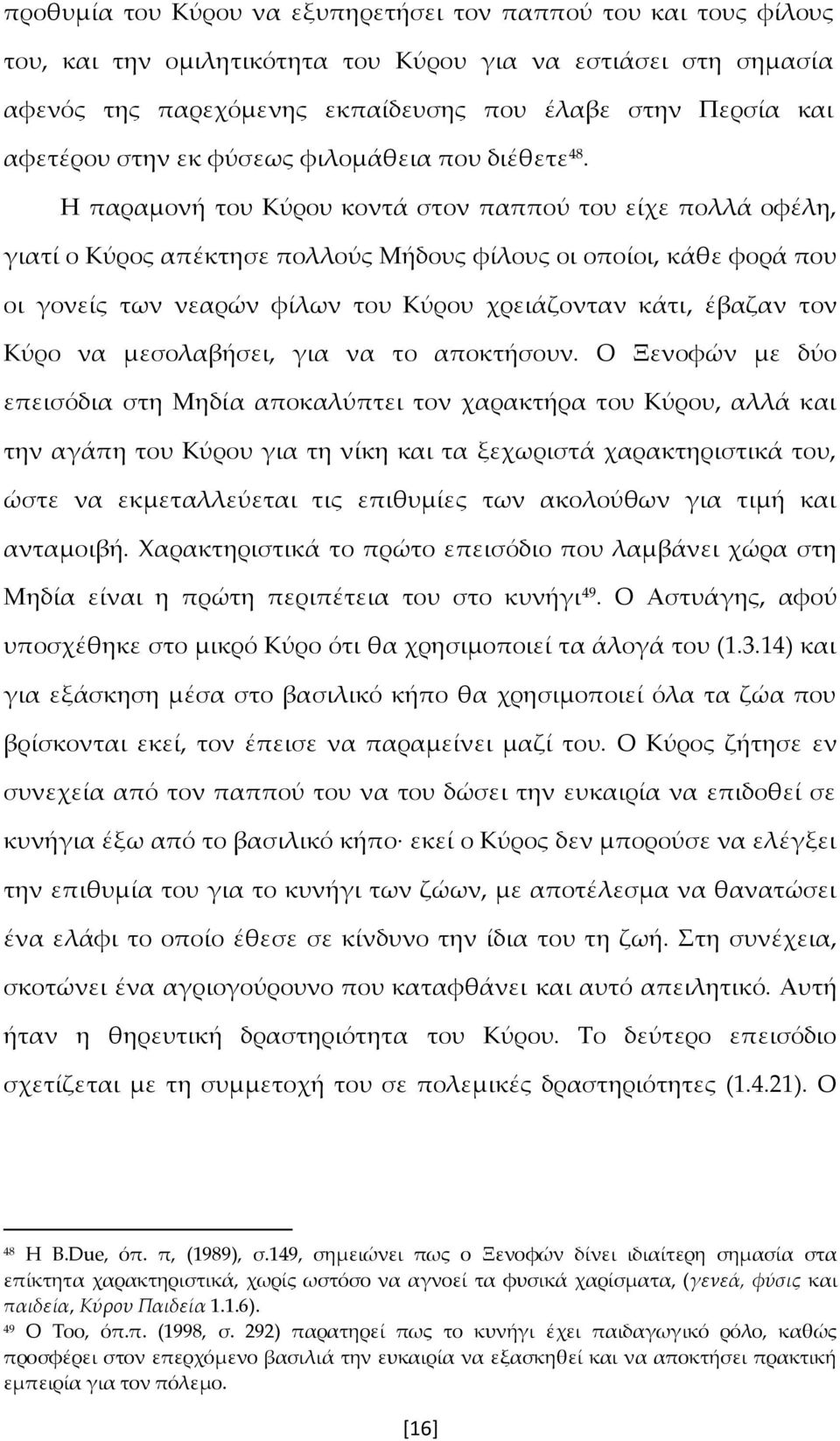 Η παραμονή του Κύρου κοντά στον παππού του είχε πολλά οφέλη, γιατί ο Κύρος απέκτησε πολλούς Μήδους φίλους οι οποίοι, κάθε φορά που οι γονείς των νεαρών φίλων του Κύρου χρειάζονταν κάτι, έβαζαν τον