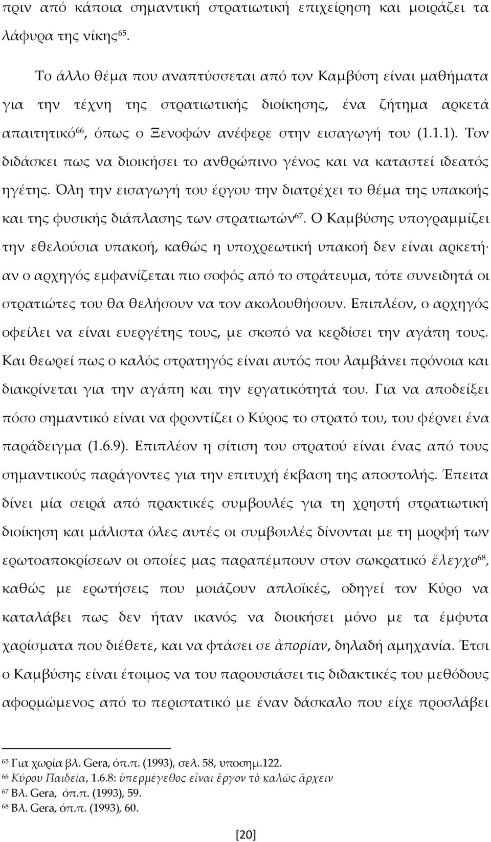 Τον διδάσκει πως να διοικήσει το ανθρώπινο γένος και να καταστεί ιδεατός ηγέτης. Όλη την εισαγωγή του έργου την διατρέχει το θέμα της υπακοής και της φυσικής διάπλασης των στρατιωτών 67.