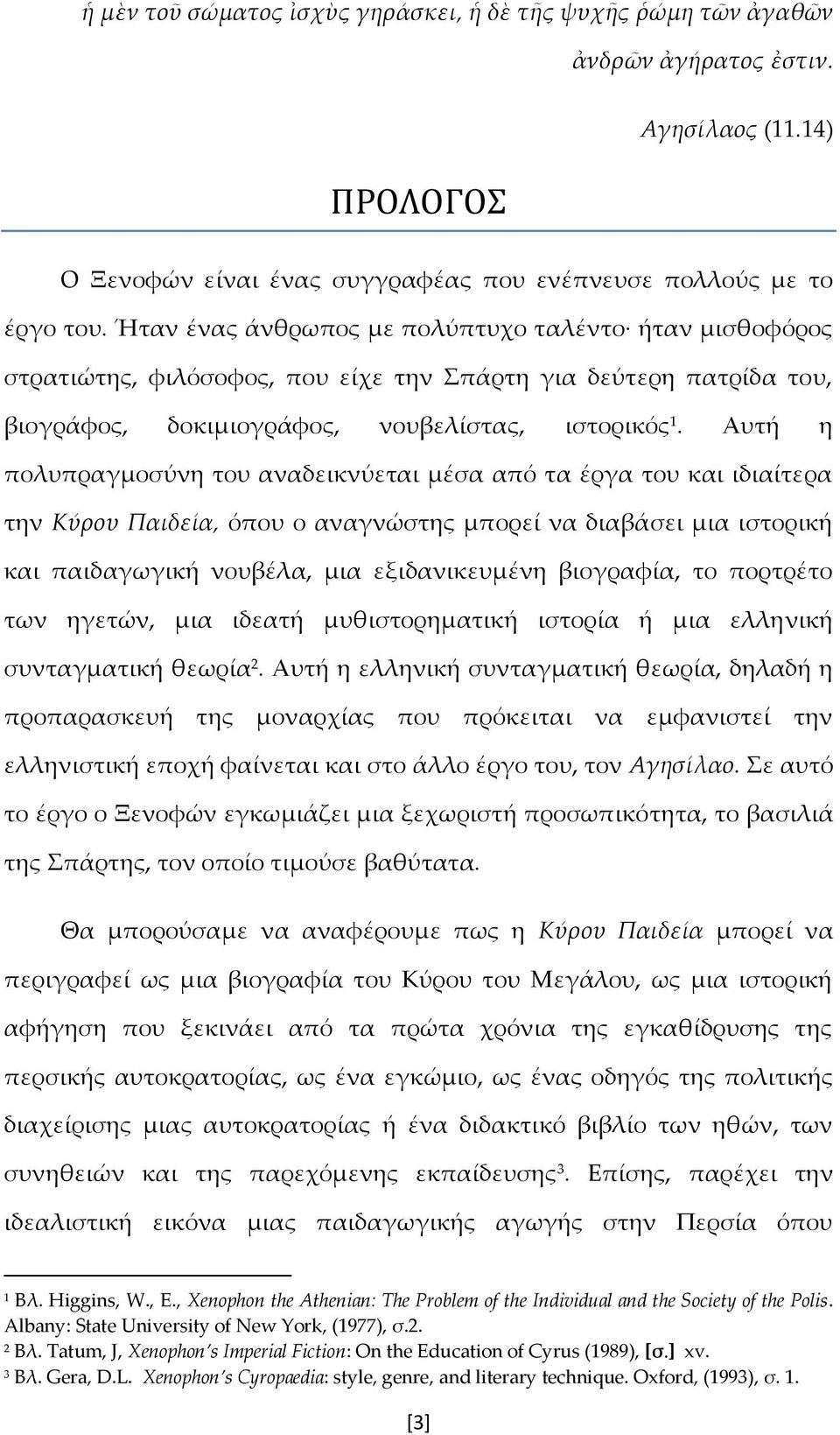 Αυτή η πολυπραγμοσύνη του αναδεικνύεται μέσα από τα έργα του και ιδιαίτερα την Κύρου Παιδεία, όπου ο αναγνώστης μπορεί να διαβάσει μια ιστορική και παιδαγωγική νουβέλα, μια εξιδανικευμένη βιογραφία,