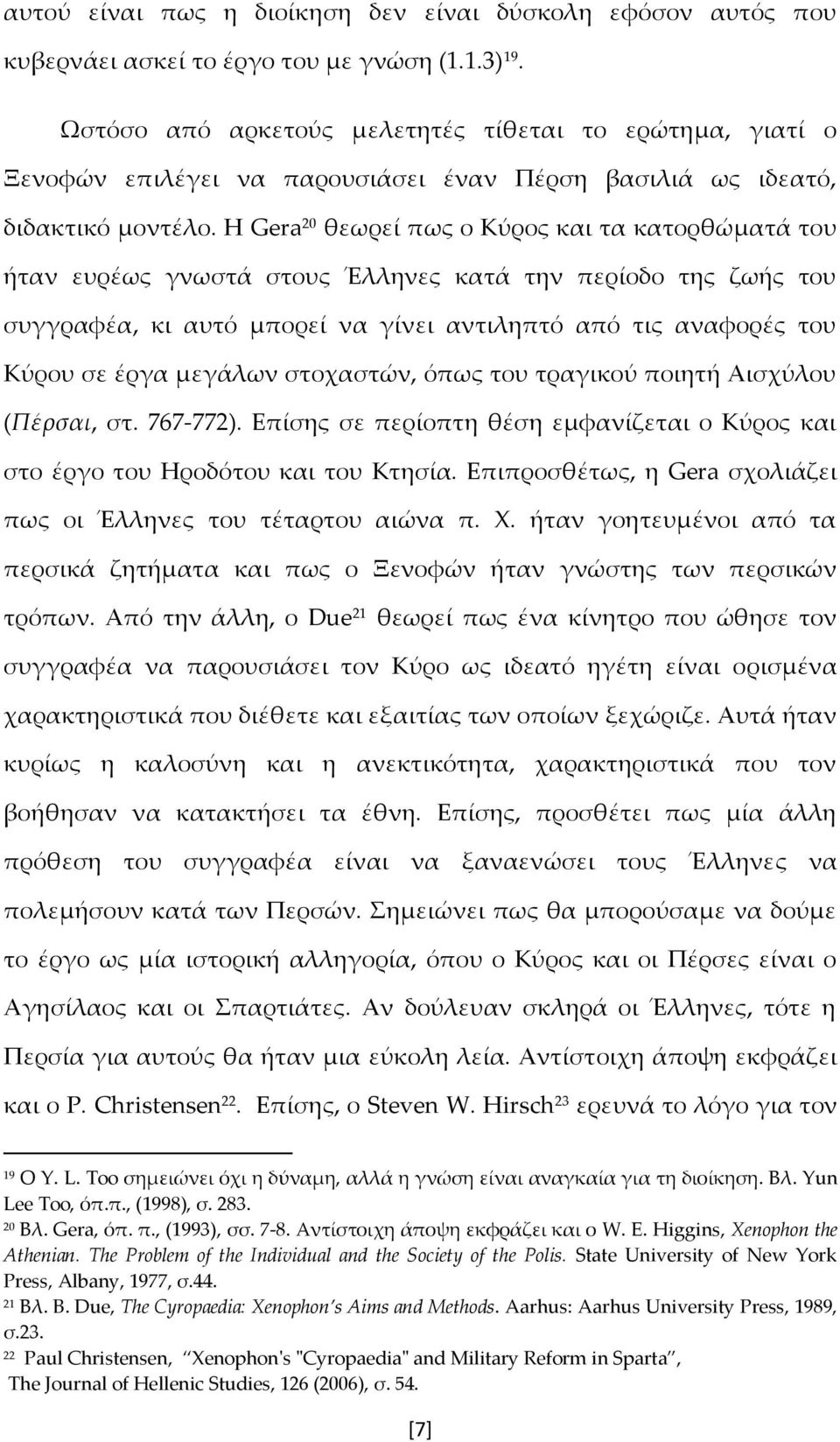 Η Gera 20 θεωρεί πως ο Κύρος και τα κατορθώματά του ήταν ευρέως γνωστά στους Έλληνες κατά την περίοδο της ζωής του συγγραφέα, κι αυτό μπορεί να γίνει αντιληπτό από τις αναφορές του Κύρου σε έργα