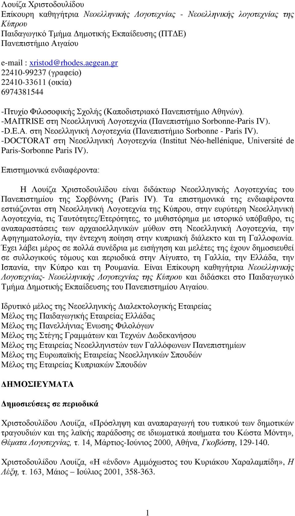 -D.E.A. στη Νεοελληνική Λογοτεχνία (Πανεπιστήμιο Sorbonne - Paris IV). -DOCTORAT στη Νεοελληνική Λογοτεχνία (Institut Néo-hellénique, Université de Paris-Sorbonne Paris IV).