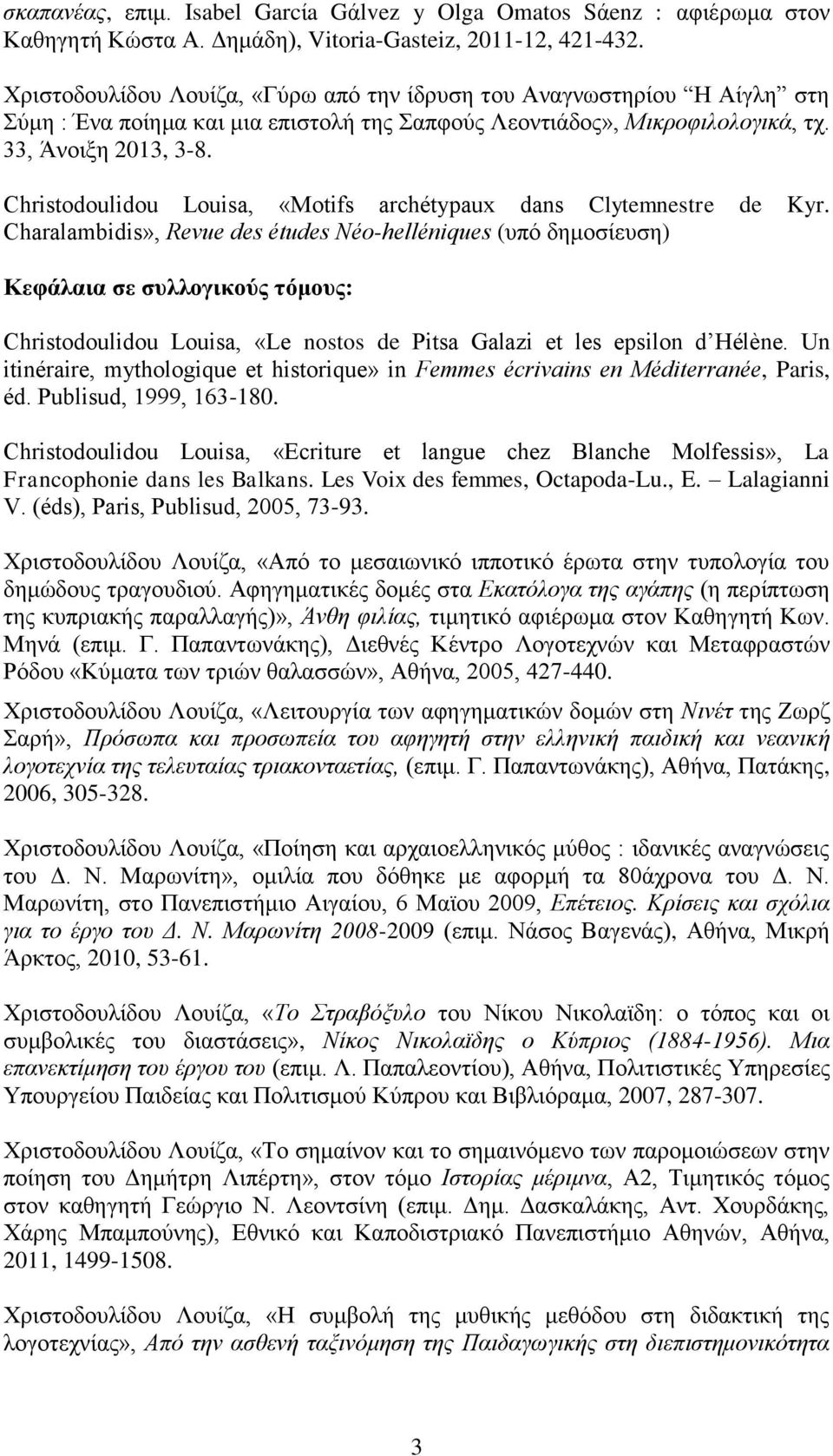 Christodoulidou Louisa, «Motifs archétypaux dans Clytemnestre de Kyr.