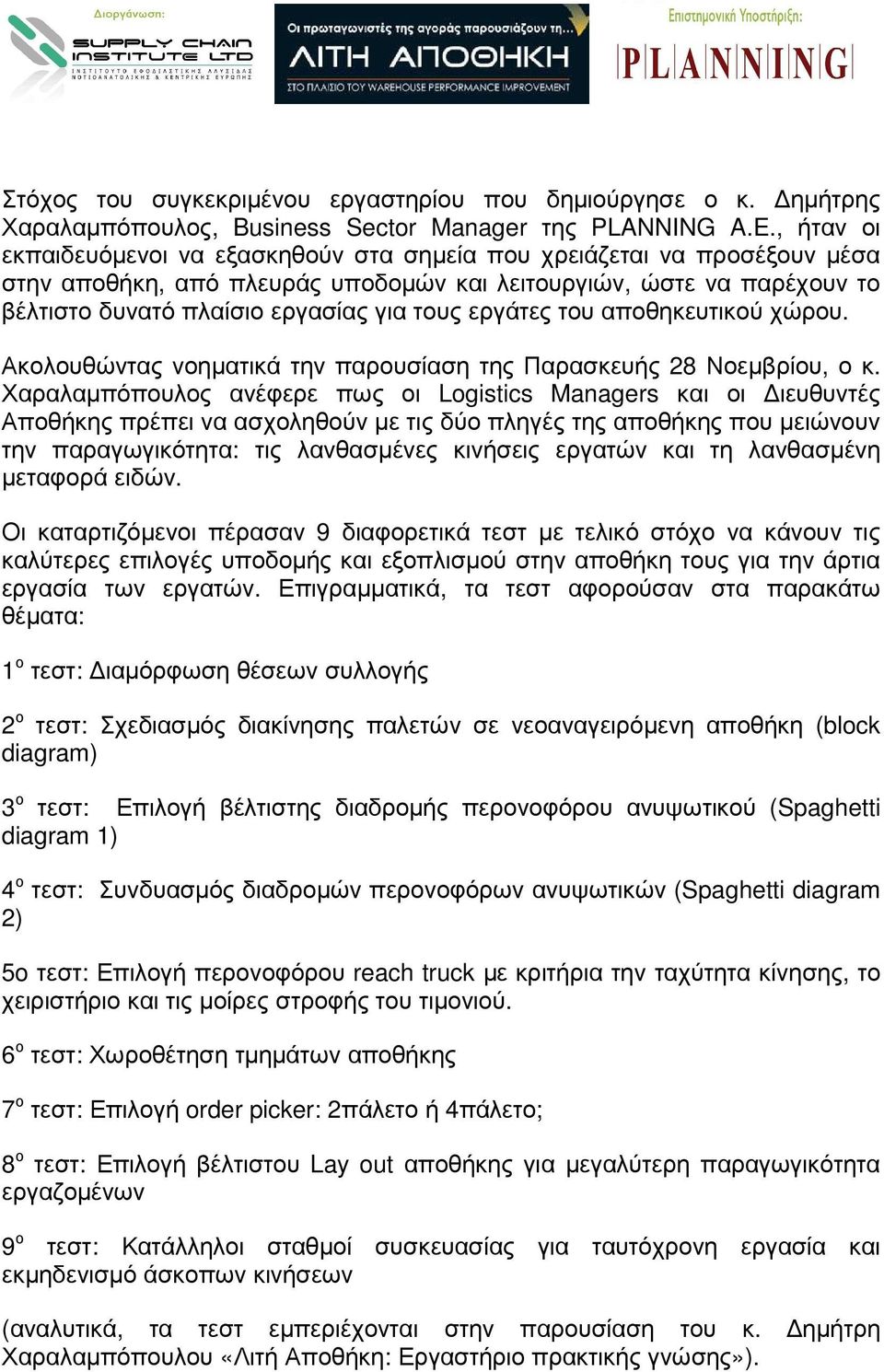 εργάτες του αποθηκευτικού χώρου. Ακολουθώντας νοηµατικά την παρουσίαση της Παρασκευής 28 Νοεµβρίου, ο κ.