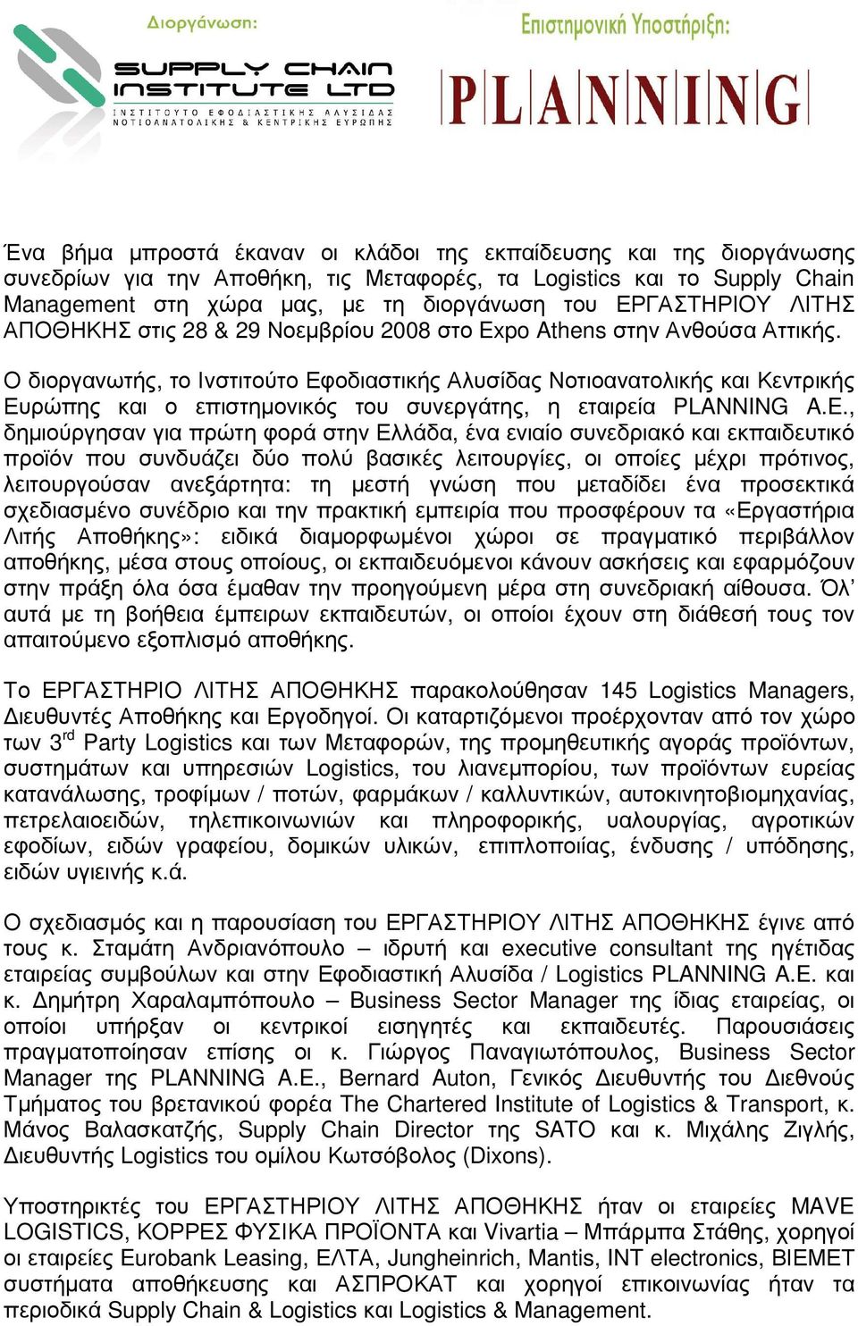 Ο διοργανωτής, το Ινστιτούτο Εφοδιαστικής Αλυσίδας Νοτιοανατολικής και Κεντρικής Ευρώπης και ο επιστηµονικός του συνεργάτης, η εταιρεία PLANNING A.E.