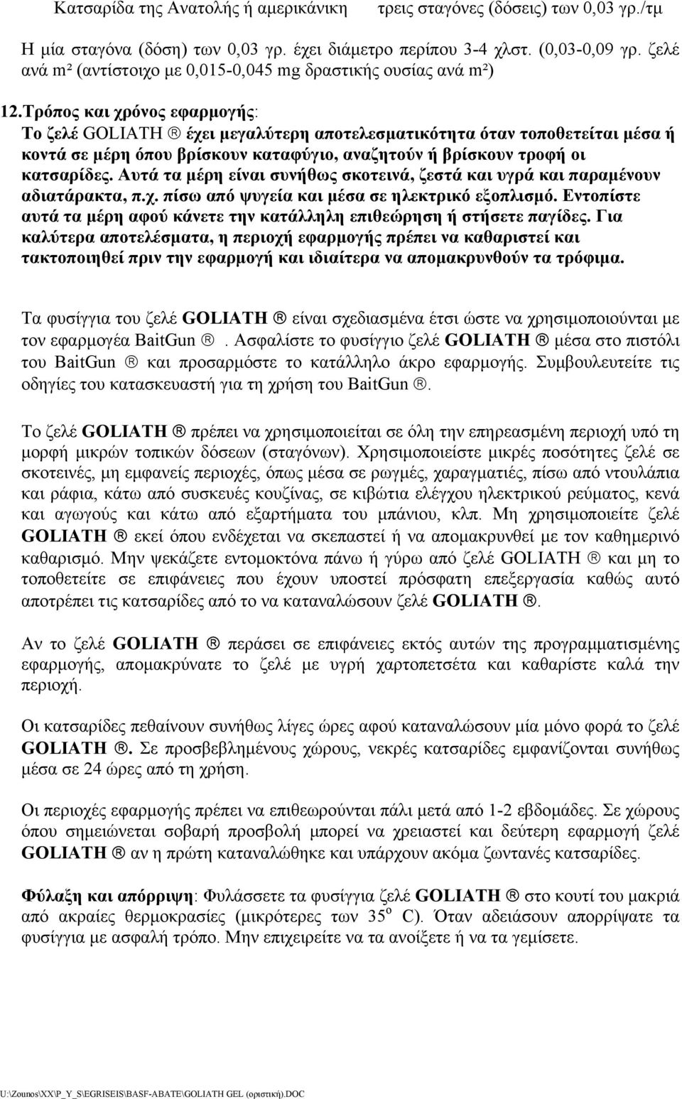 Tρόπος και χρόνος εφαρµογής: Το ζελέ GOLIATH έχει µεγαλύτερη αποτελεσµατικότητα όταν τοποθετείται µέσα ή κοντά σε µέρη όπου βρίσκουν καταφύγιο, αναζητούν ή βρίσκουν τροφή οι κατσαρίδες.