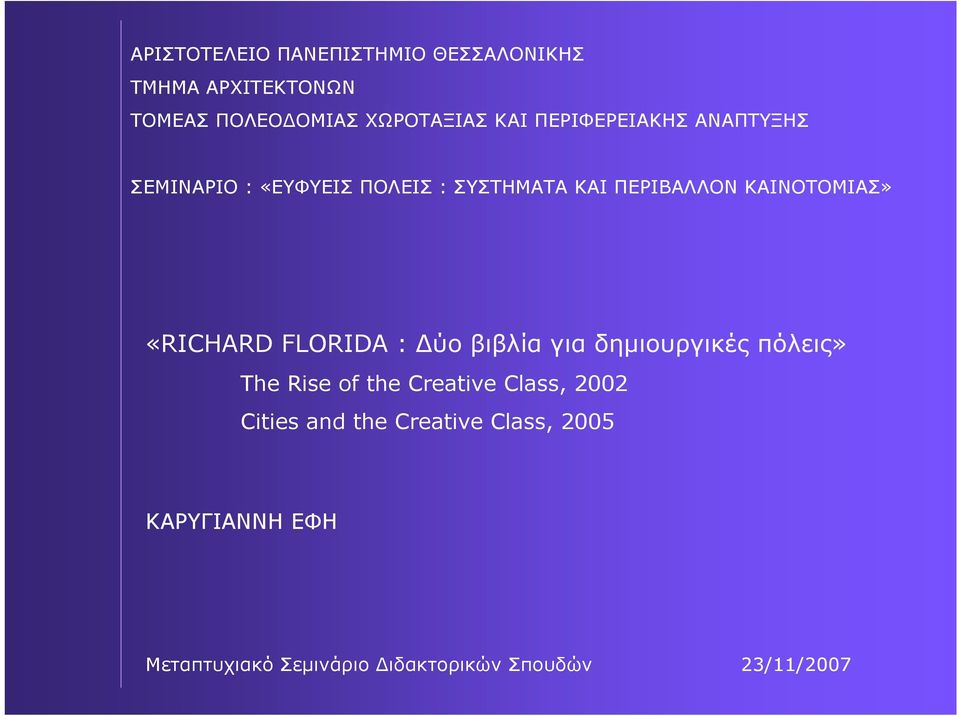 «RICHARD FLORIDA : ύο βιβλία για δηµιουργικές πόλεις» The Rise of the Creative Class, 2002
