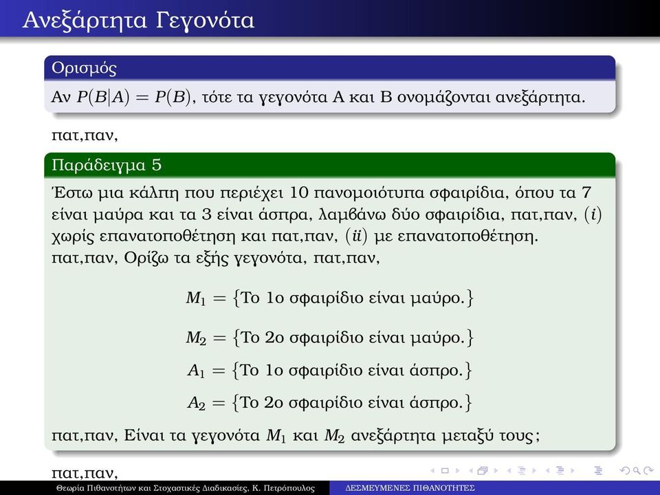 σφαιρίδια, (i) χωρίς επανατοποθέτηση και (ii) µε επανατοποθέτηση. Ορίζω τα εξής γεγονότα, M 1 = {Το 1ο σφαιρίδιο είναι µαύρο.