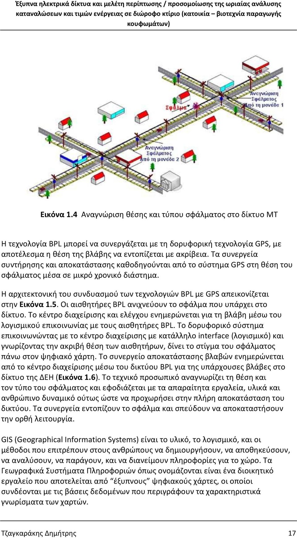 Η αρχιτεκτονική του συνδυασμού των τεχνολογιών BPL με GPS απεικονίζεται στην Εικόνα 1.5. Οι αισθητήρες BPL ανιχνεύουν το σφάλμα που υπάρχει στο δίκτυο.