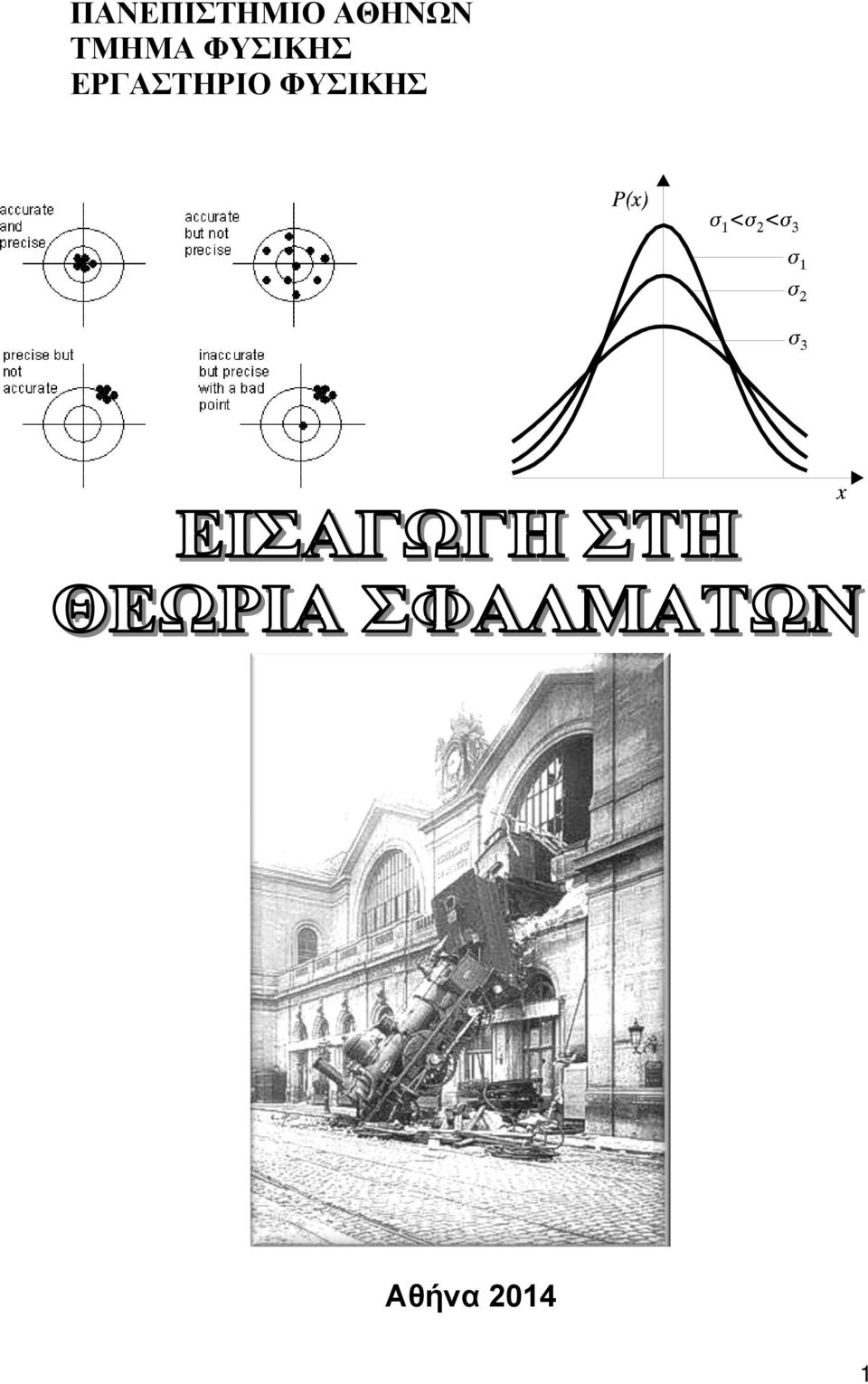ΦΥΣΙΚΗΣ