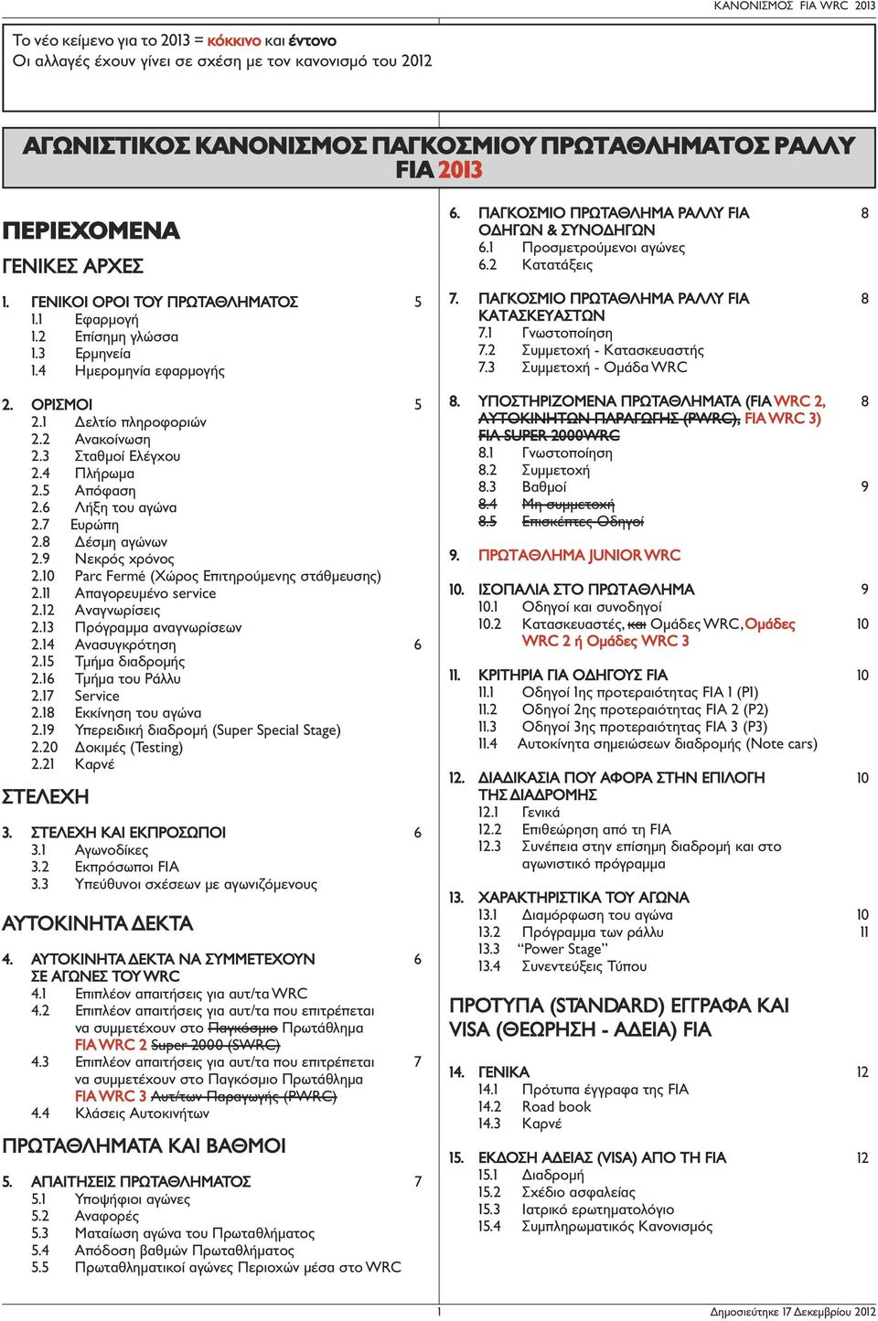 6 Λήξη του αγώνα 2.7 Ευρώπη 2.8 Δέσμη αγώνων 2.9 Νεκρός χρόνος 2.10 Parc Fermé (Χώρος Επιτηρούμενης στάθμευσης) 2.11 Απαγορευμένο service 2.12 Αναγνωρίσεις 2.13 Πρόγραμμα αναγνωρίσεων 2.