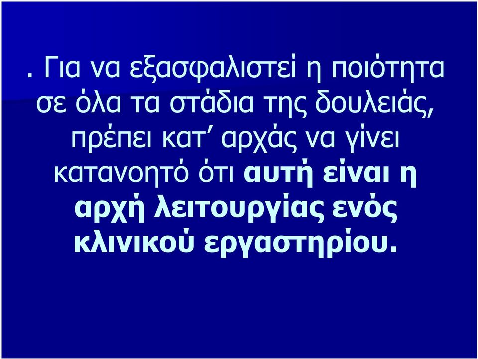 να γίνει κατανοητό ότι αυτή είναι η