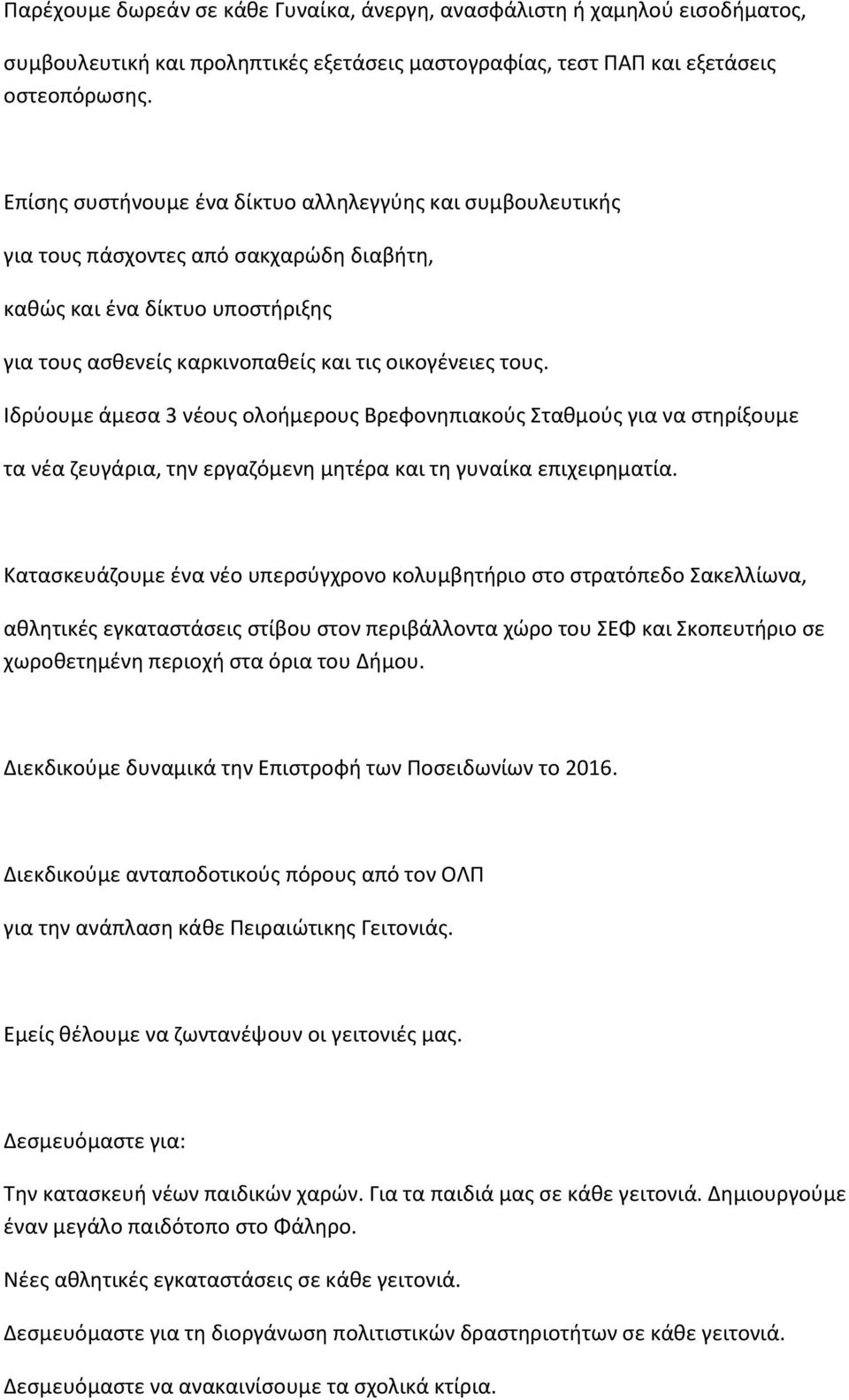 δρφουμε άμεςα 3 νζουσ ολοιμερουσ Βρεφονθπιακοφσ τακμοφσ για να ςτθρίξουμε τα νζα ηευγάρια, τθν εργαηόμενθ μθτζρα και τθ γυναίκα επιχειρθματία.