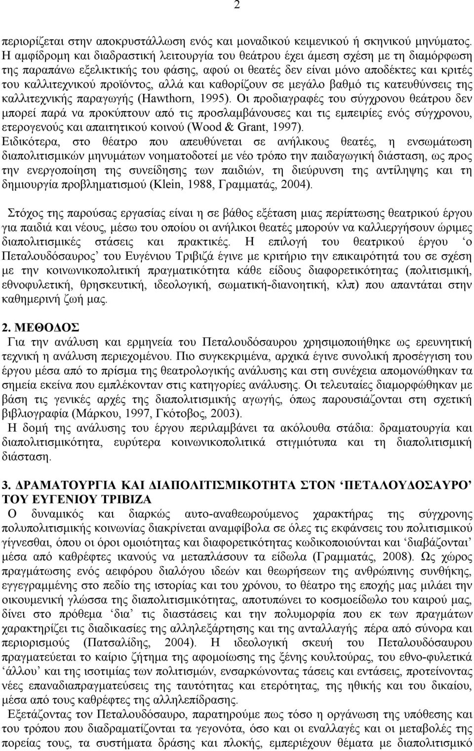 προϊόντος, αλλά και καθορίζουν σε μεγάλο βαθμό τις κατευθύνσεις της καλλιτεχνικής παραγωγής (Hawthorn, 1995).