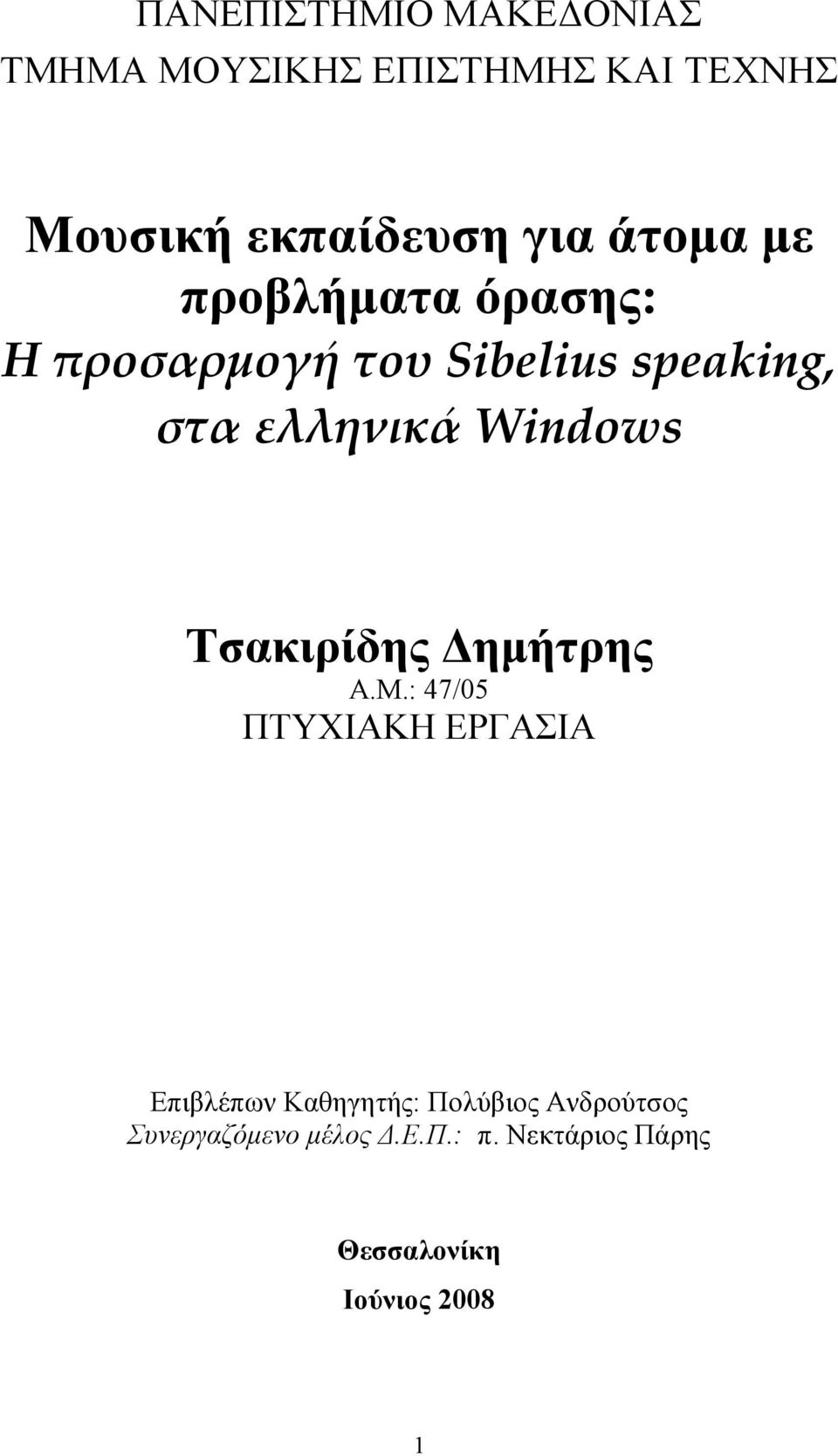 Windows Τσακιρίδης ηµήτρης Α.Μ.